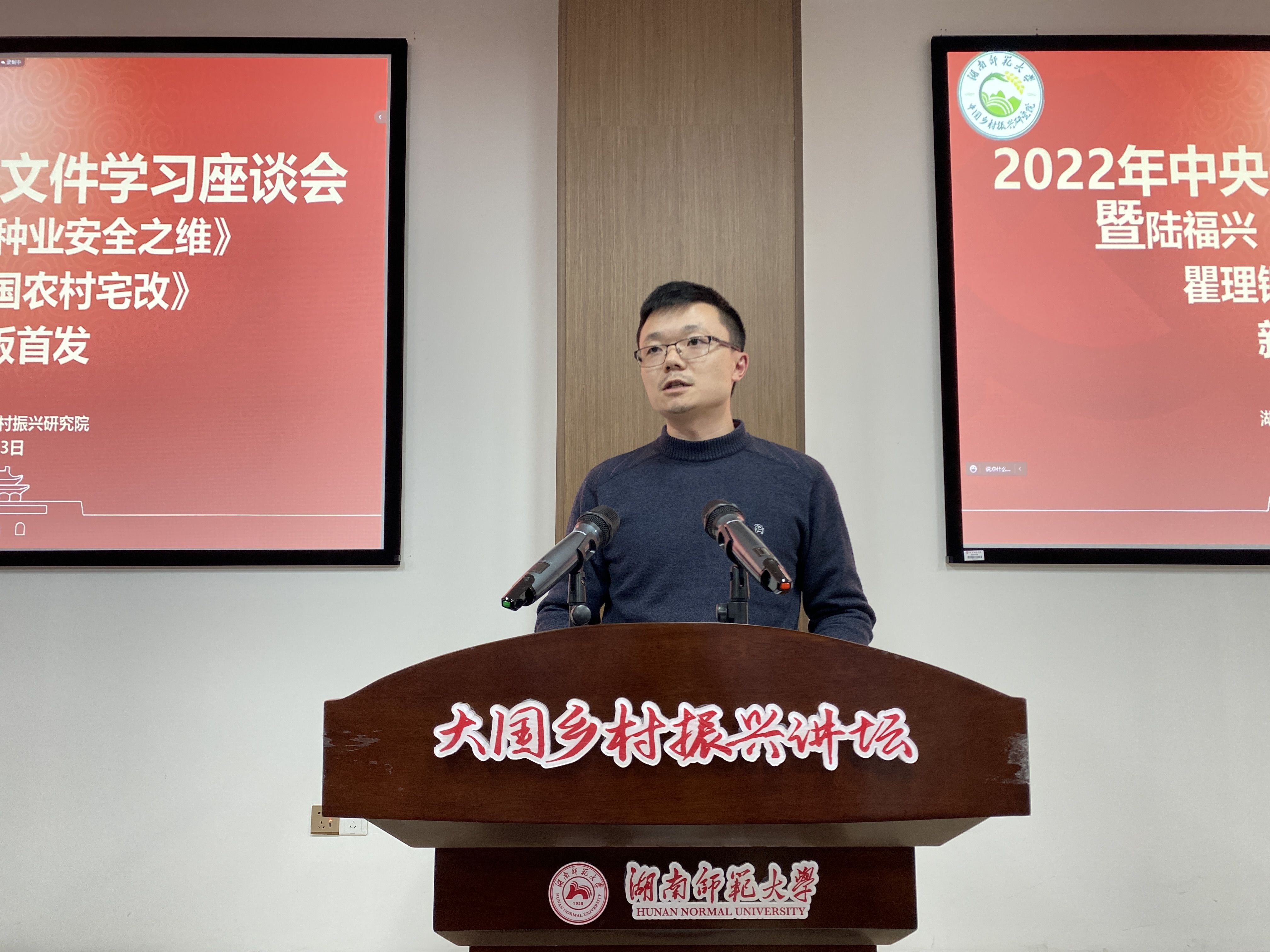 湖南師大鄉(xiāng)研院舉行2022年中央一號文件學(xué)習(xí)座談會(圖14)