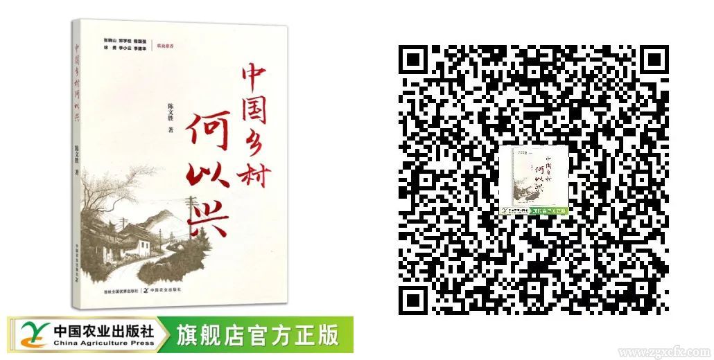 書訊|陳文勝新著《中國鄉(xiāng)村何以興》出版上線(圖2) 書訊|陳文勝新著《中國鄉(xiāng)村何以興》出版上線(圖2)