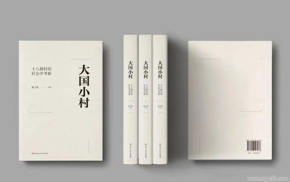 向邦偉:《大國小村》生動解讀了中國之治與中國之變的密碼(圖8)