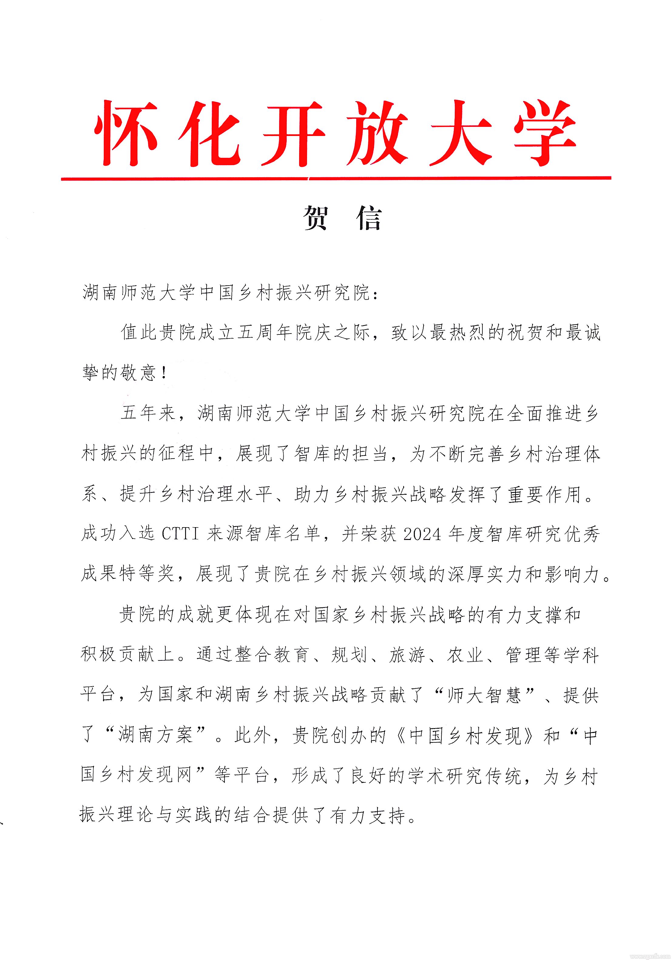 懷化開放大學(xué) (1).jpg