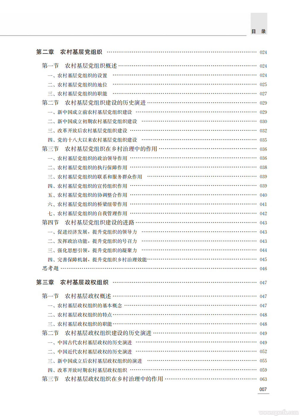 農(nóng)村公共組織學(xué) (4)(2)_06.png