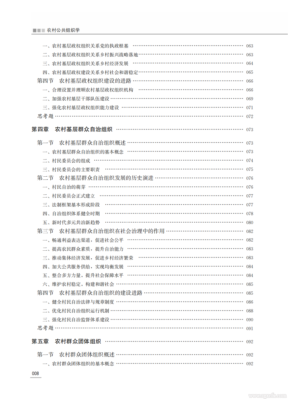 農(nóng)村公共組織學(xué) (4)(2)_07.png