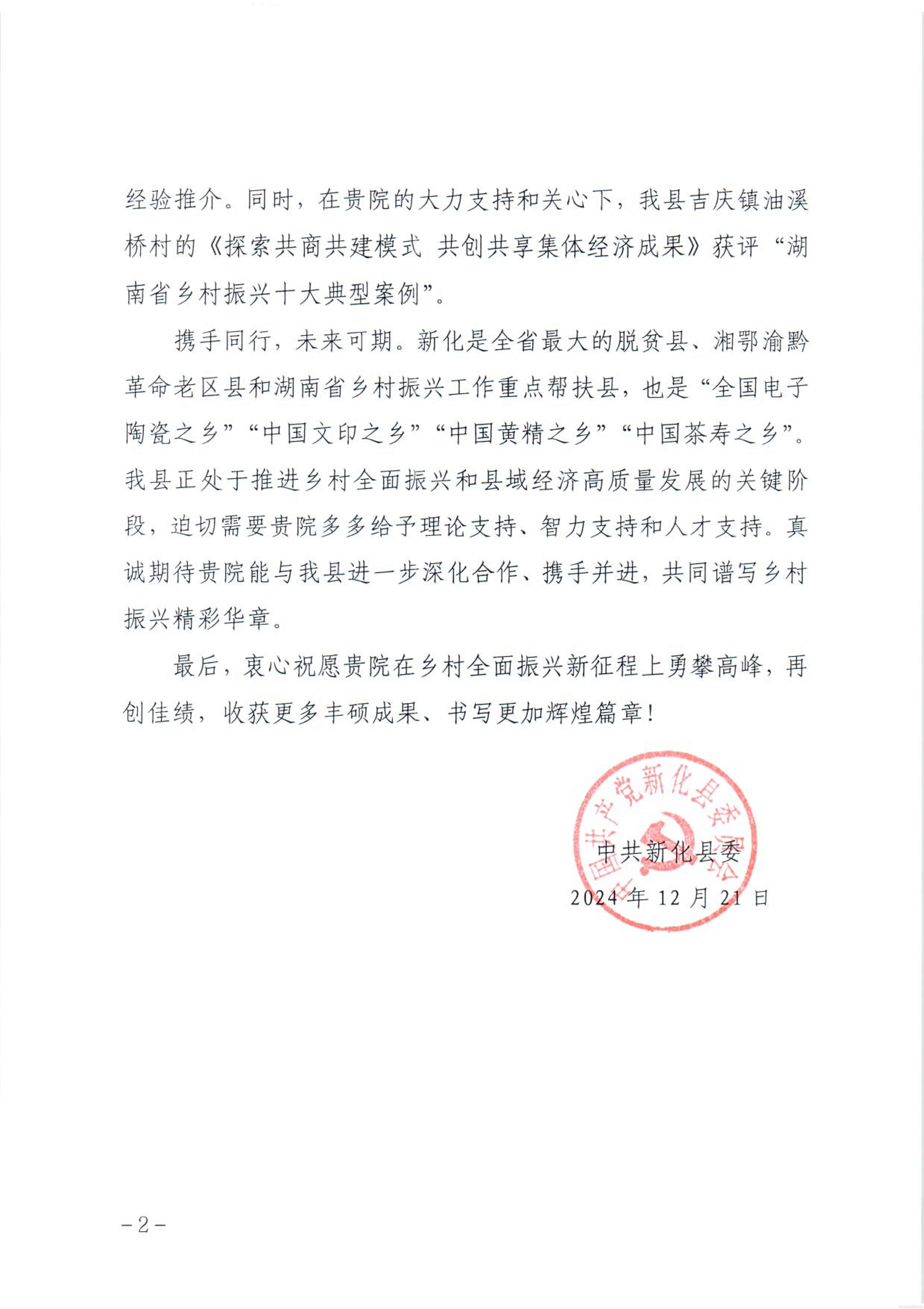 新化縣委賀信_(tái)01(2).png