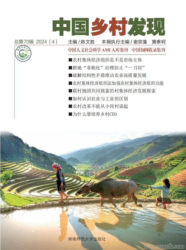 《中國鄉(xiāng)村發(fā)現(xiàn)》2024年第4期目錄(圖1)