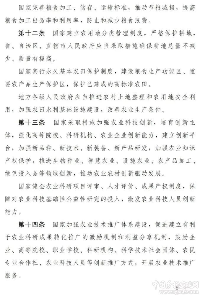 鄉(xiāng)村振興促進(jìn)法草案二次審議稿公開征求意見(圖5)