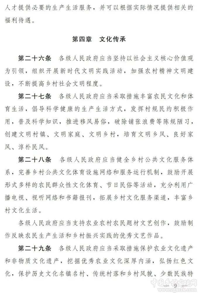 鄉(xiāng)村振興促進(jìn)法草案二次審議稿公開征求意見(圖9)