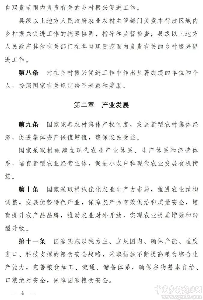 鄉(xiāng)村振興促進(jìn)法草案二次審議稿公開征求意見(圖4)
