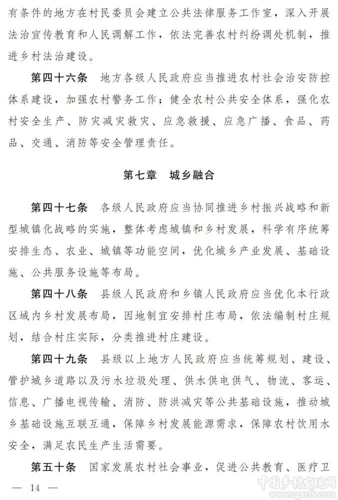 鄉(xiāng)村振興促進(jìn)法草案二次審議稿公開征求意見(圖14)