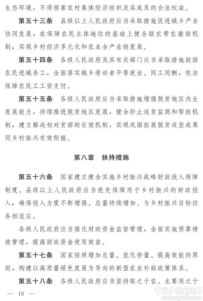 鄉(xiāng)村振興促進(jìn)法草案二次審議稿公開征求意見(圖16)