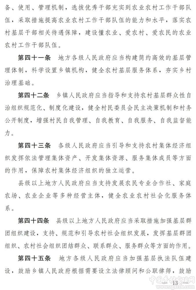 鄉(xiāng)村振興促進(jìn)法草案二次審議稿公開征求意見(圖13)