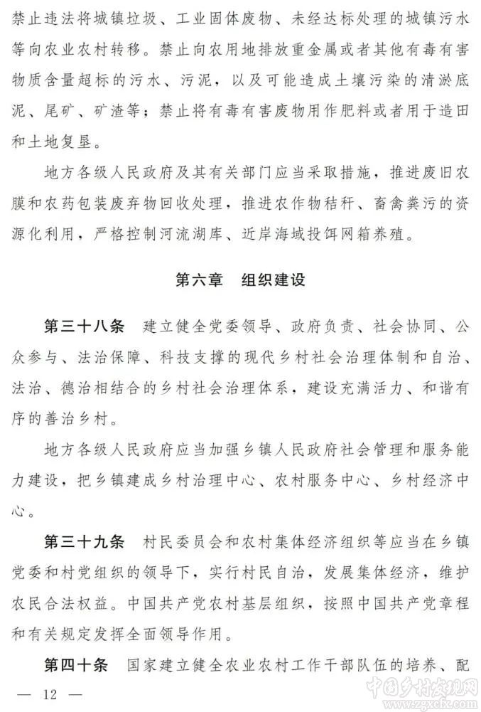 鄉(xiāng)村振興促進(jìn)法草案二次審議稿公開征求意見(圖12)