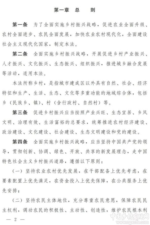 《鄉(xiāng)村振興促進(jìn)法（草案）》正式公布(圖2)
