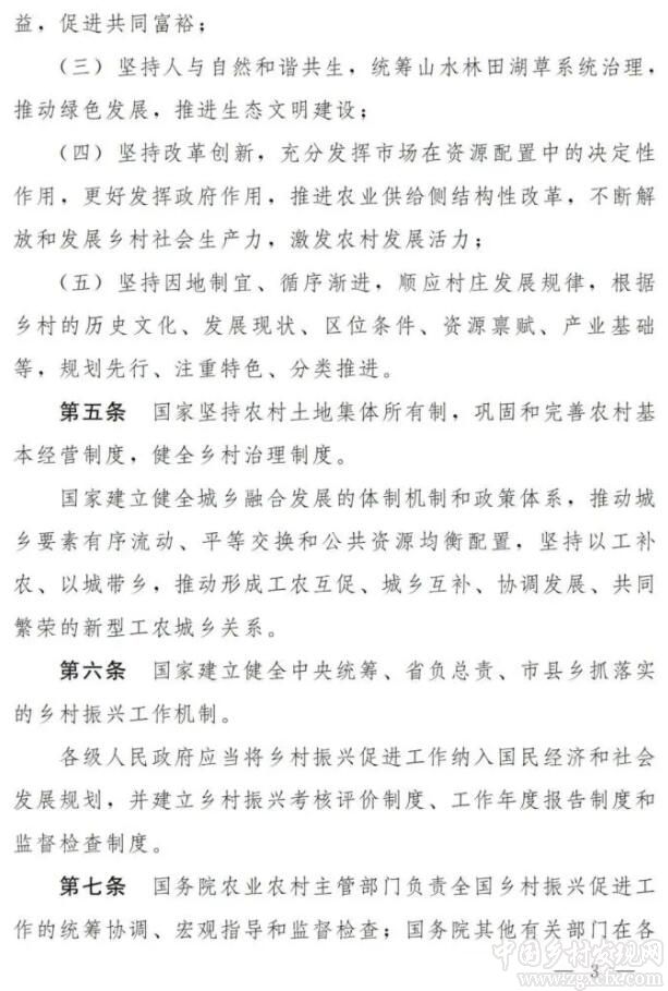 《鄉(xiāng)村振興促進(jìn)法（草案）》正式公布(圖3)