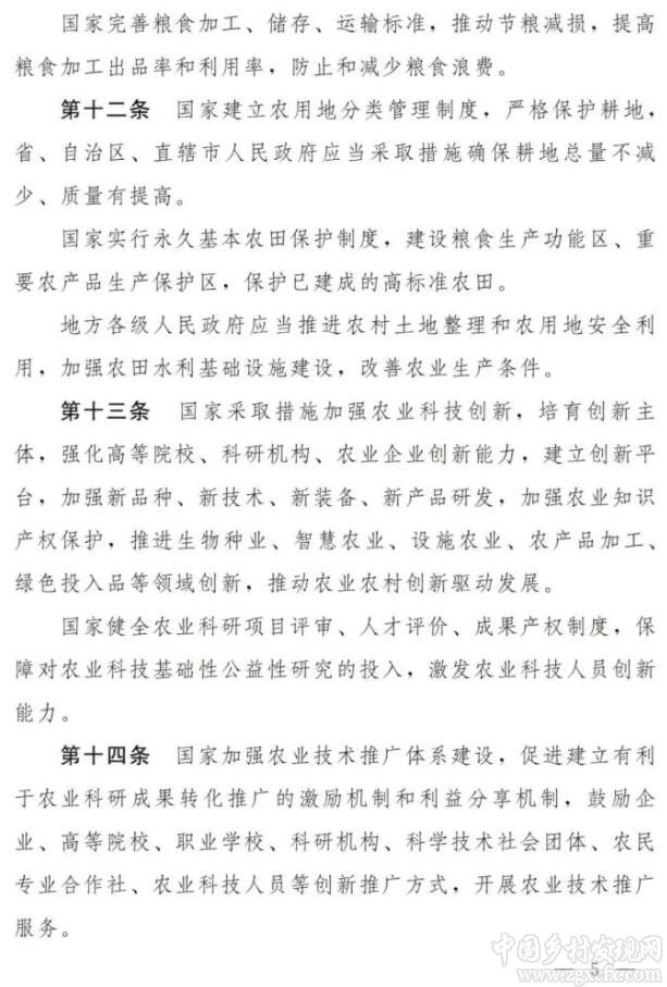 《鄉(xiāng)村振興促進(jìn)法（草案）》正式公布(圖5)