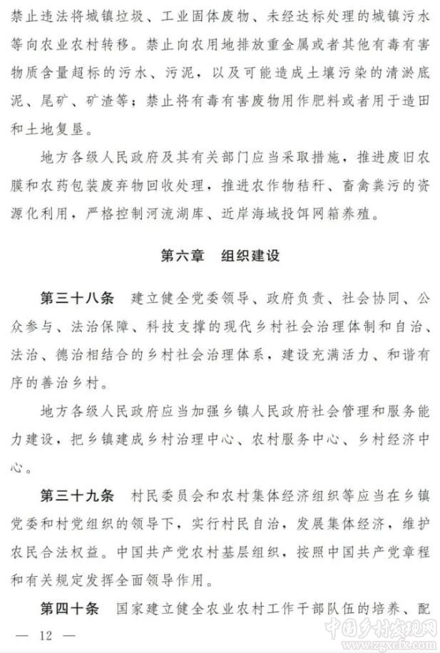 《鄉(xiāng)村振興促進(jìn)法（草案）》正式公布(圖12)