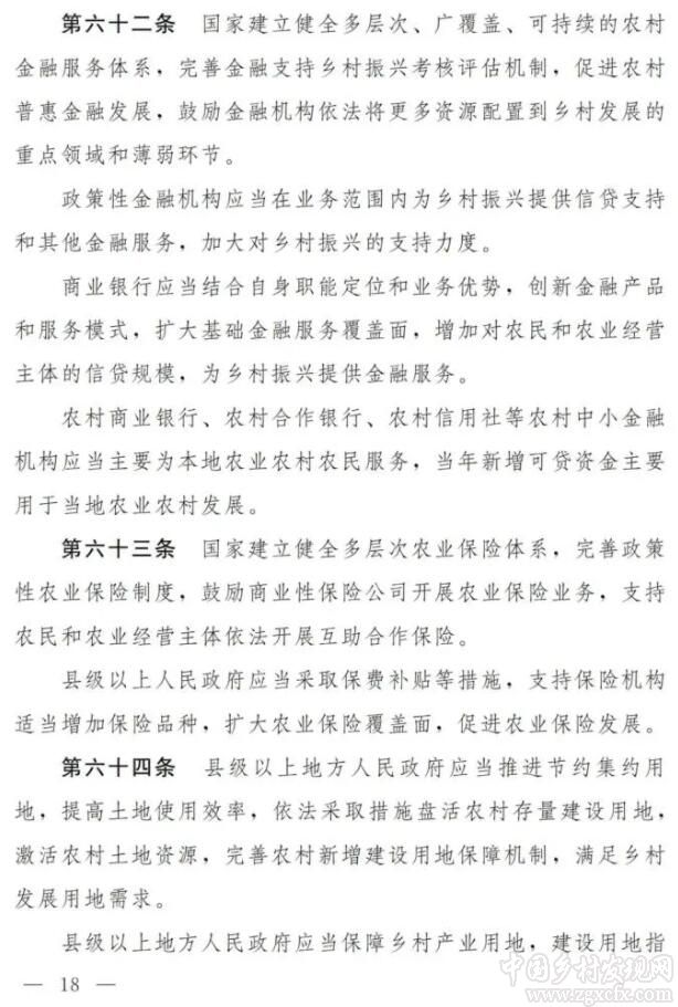 《鄉(xiāng)村振興促進(jìn)法（草案）》正式公布(圖18)