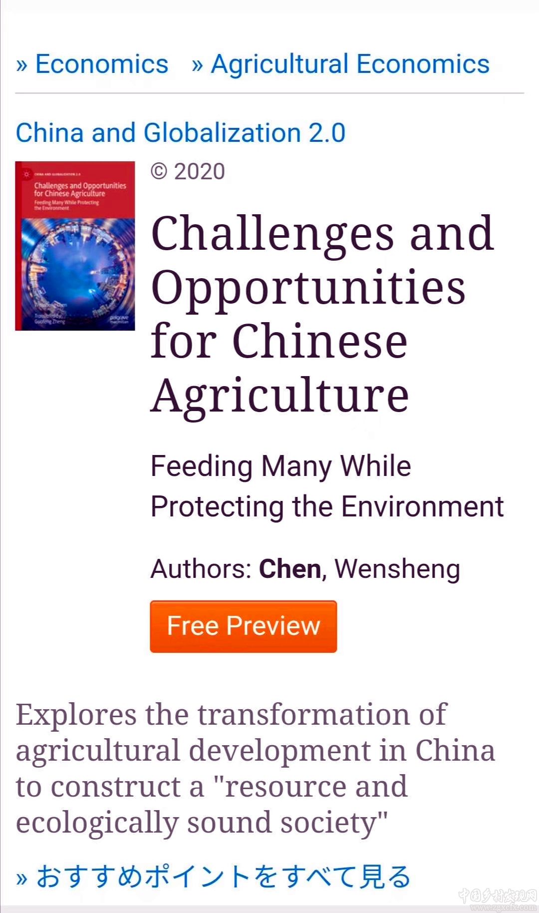 陳文勝《論大國農(nóng)業(yè)轉(zhuǎn)型》英文版正式出版(圖1)