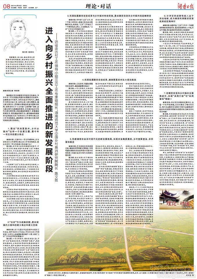 對(duì)話陳文勝:進(jìn)入向鄉(xiāng)村振興全面推進(jìn)的新發(fā)展階段(圖1)