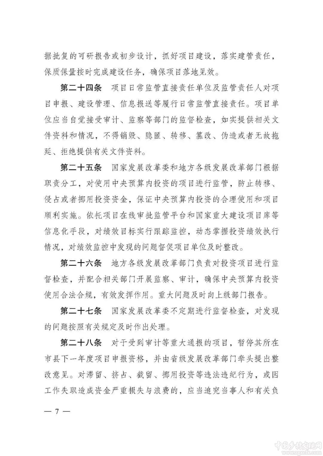 國家發(fā)改委印發(fā)《農(nóng)村產(chǎn)業(yè)融合發(fā)展示范園建設中央預算內(nèi)投資管理辦法》(圖7)