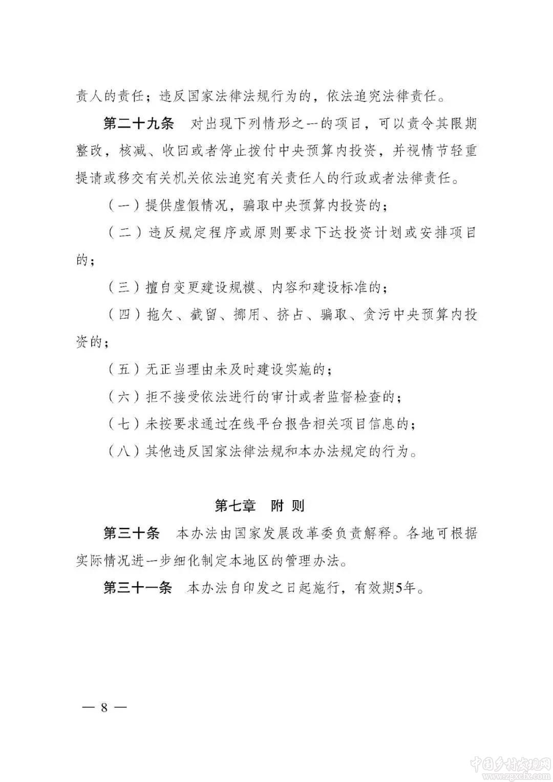 國家發(fā)改委印發(fā)《農(nóng)村產(chǎn)業(yè)融合發(fā)展示范園建設中央預算內(nèi)投資管理辦法》(圖8)