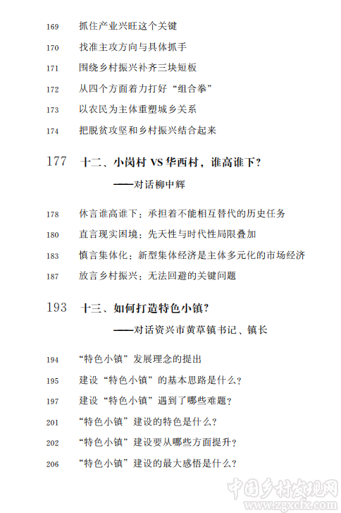 陳文勝《論道大國(guó)三農(nóng)》上線(圖7)