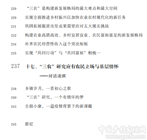 陳文勝《論道大國(guó)三農(nóng)》上線(圖9)