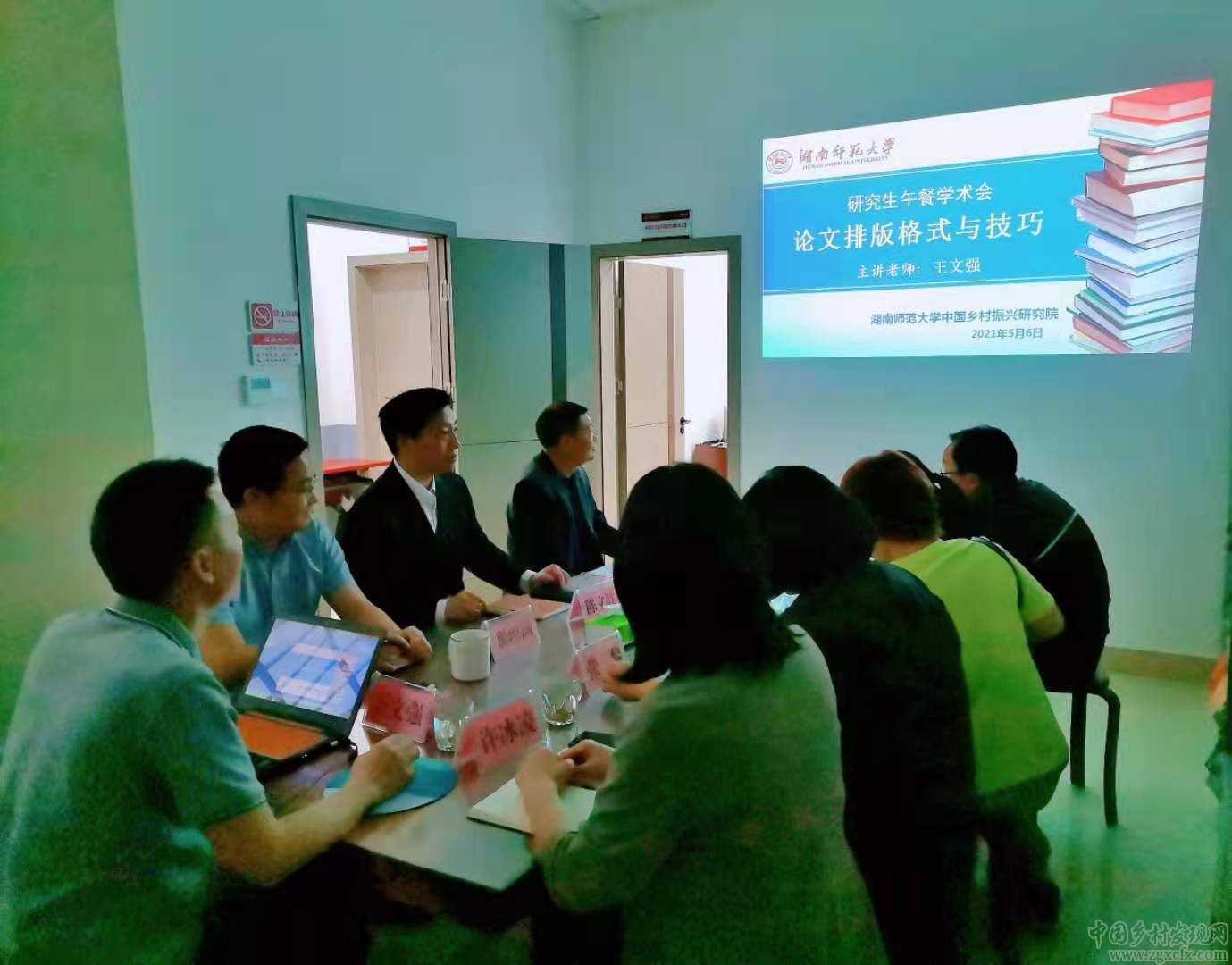 湖南師大鄉(xiāng)研院“研究生午餐學(xué)術(shù)會(huì)”第七講開(kāi)講(圖1)