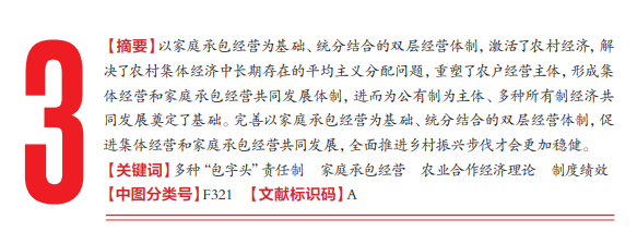 鄭有貴:家庭承包經(jīng)營激活農(nóng)村經(jīng)濟(圖1)