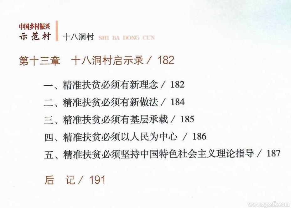 陸福興新著《中國鄉(xiāng)村振興示范村：十八洞村》出版(圖9)