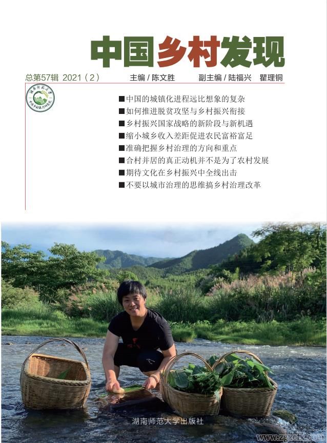 《中國(guó)鄉(xiāng)村發(fā)現(xiàn)》2021年第2期目錄(圖1)