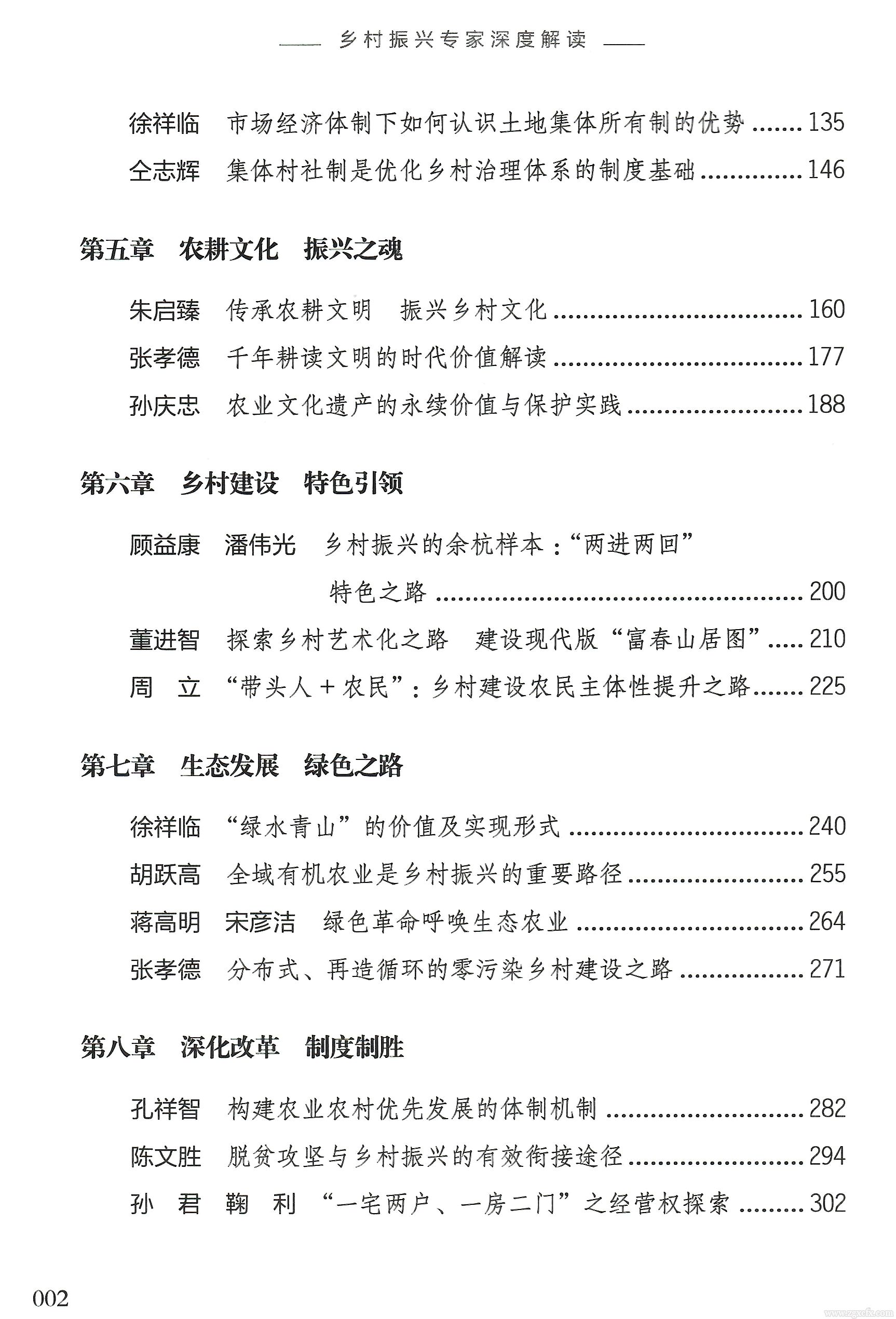 書(shū)訊｜張孝德主編《鄉(xiāng)村振興專家深度解讀》出版(圖5)