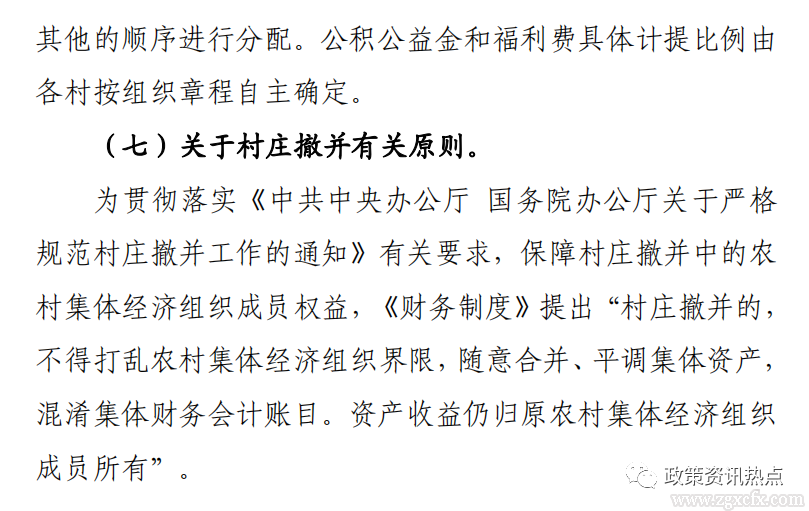 財(cái)政部：征求《農(nóng)村集體經(jīng)濟(jì)組織財(cái)務(wù)制度（征求意見(jiàn)稿）》意見(jiàn)(圖15)