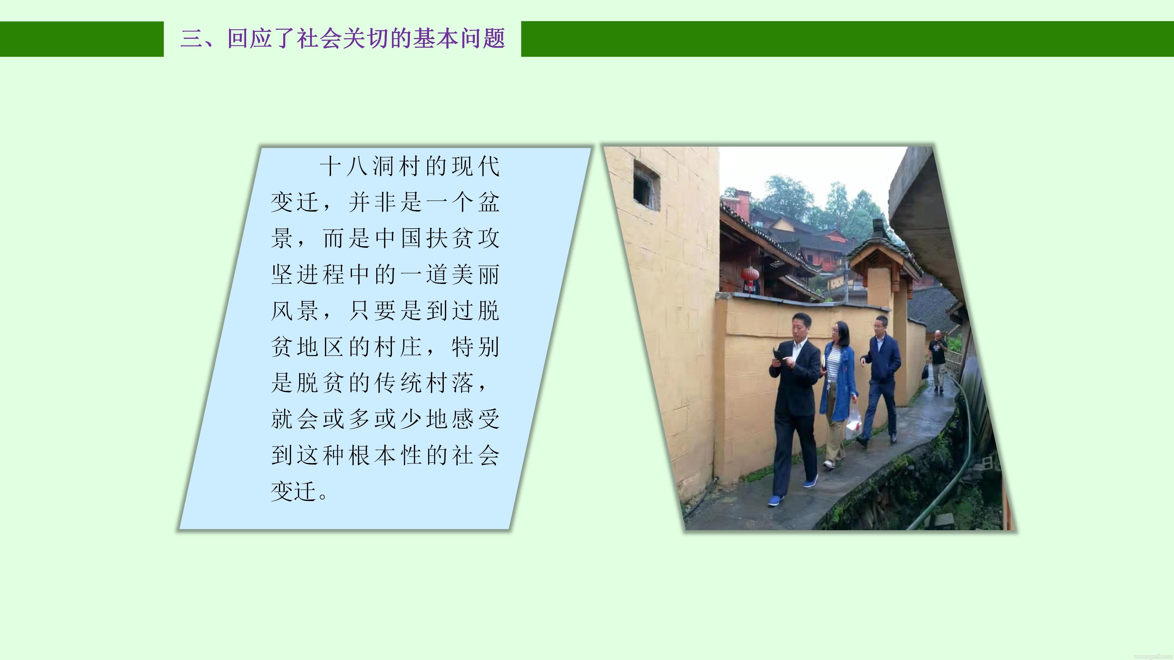 陳文勝：在《大國小村》出版座談會上致發(fā)布詞(圖17)