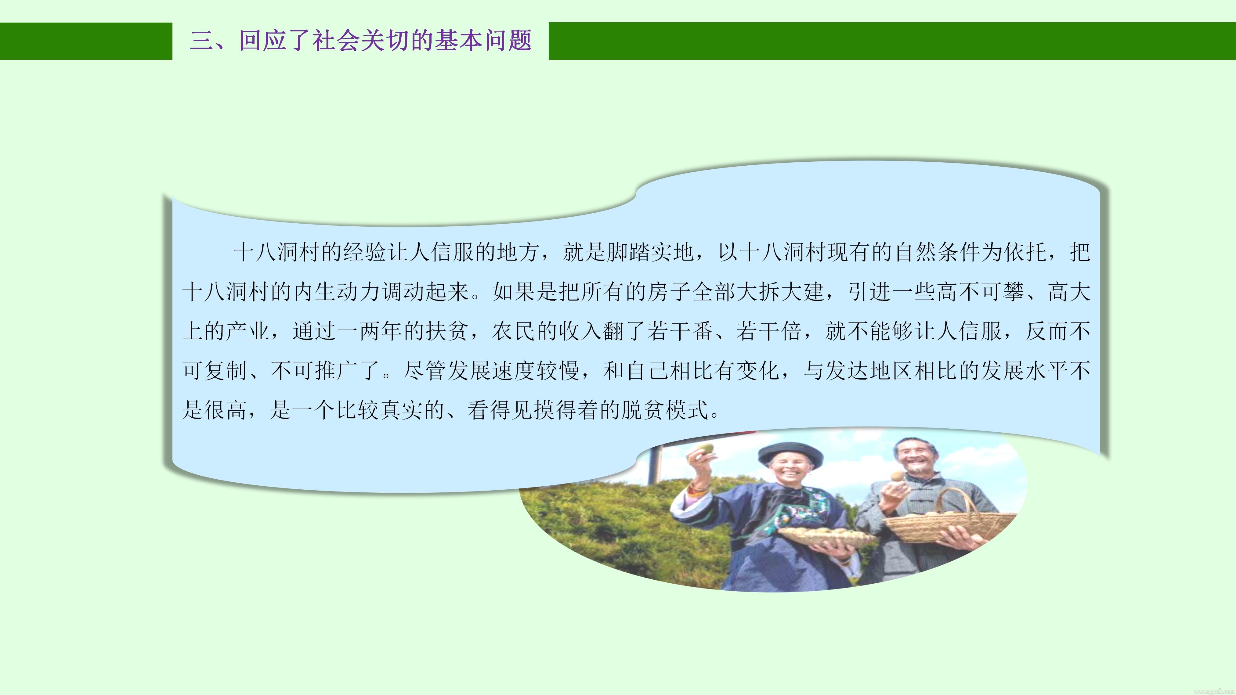 陳文勝：在《大國小村》出版座談會上致發(fā)布詞(圖20)