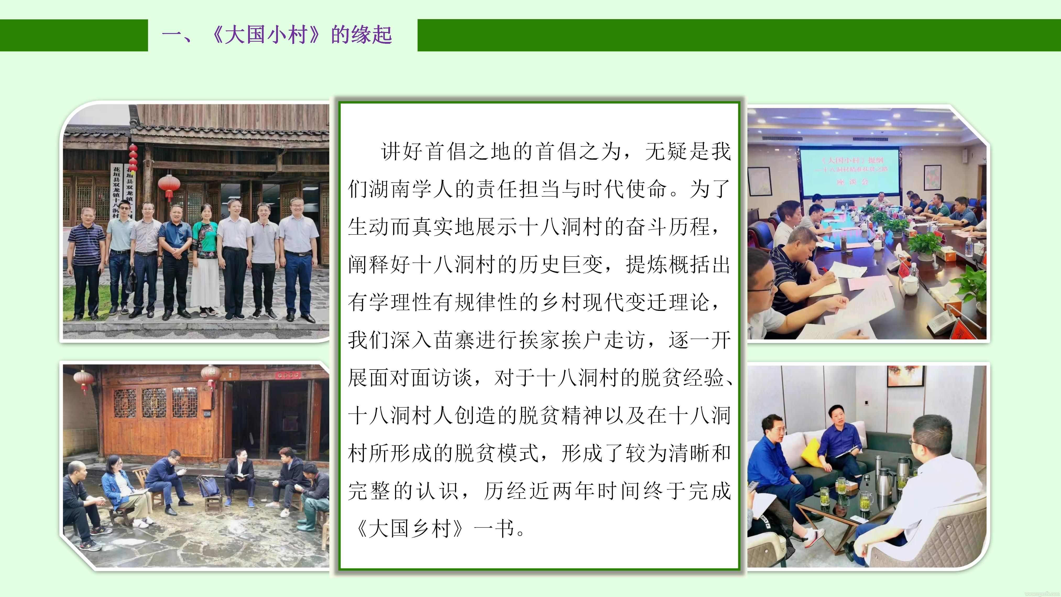 陳文勝：在《大國小村》出版座談會上致發(fā)布詞(圖6)